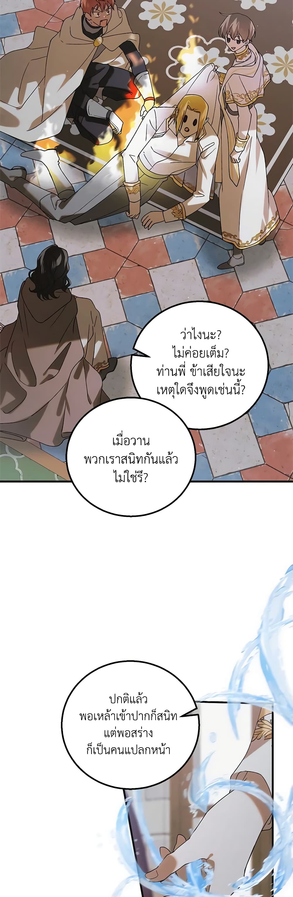 A Way to Protect the Lovable You page 8