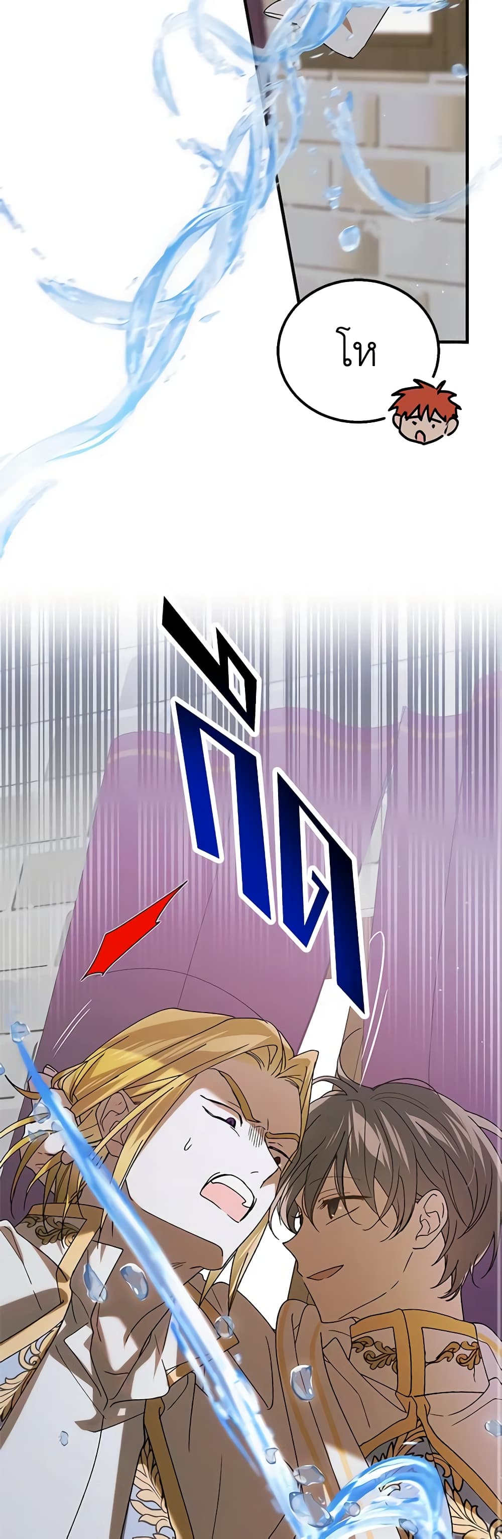 A Way to Protect the Lovable You page 9