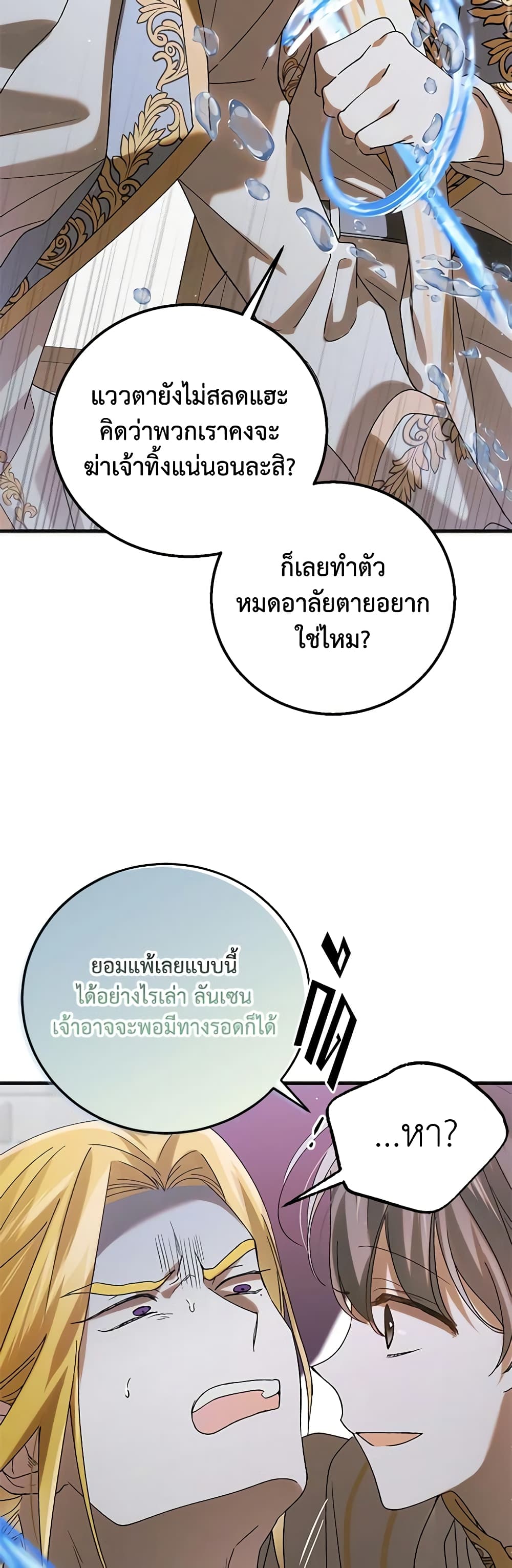 A Way to Protect the Lovable You page 10