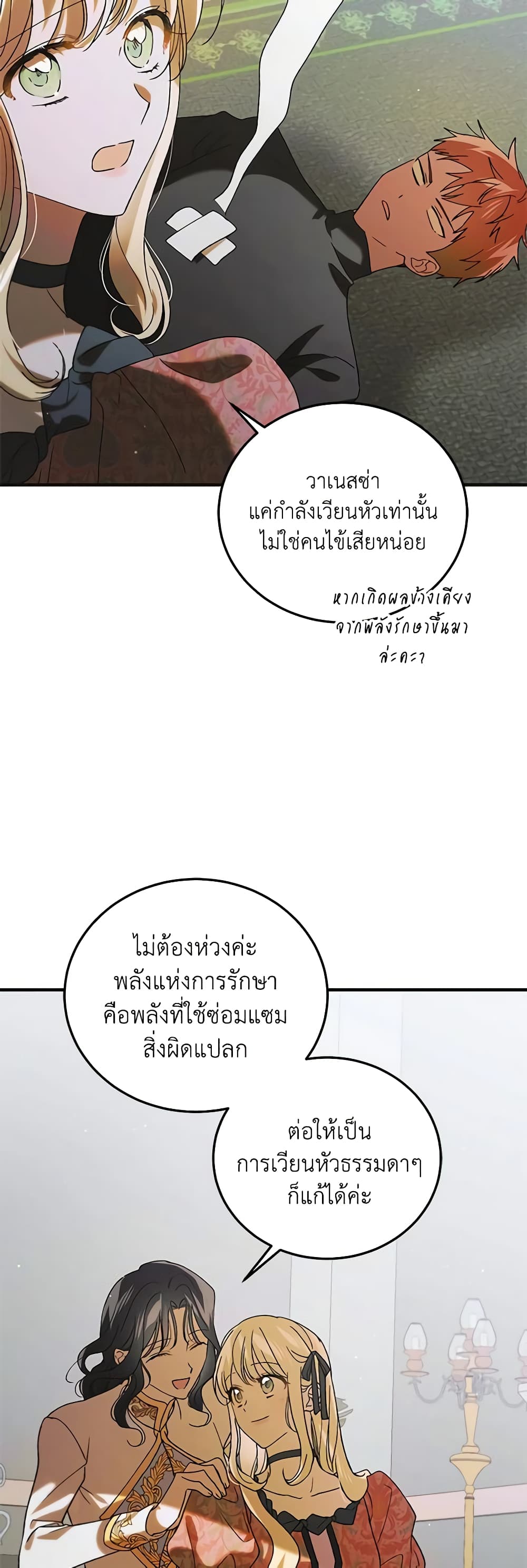 A Way to Protect the Lovable You page 4