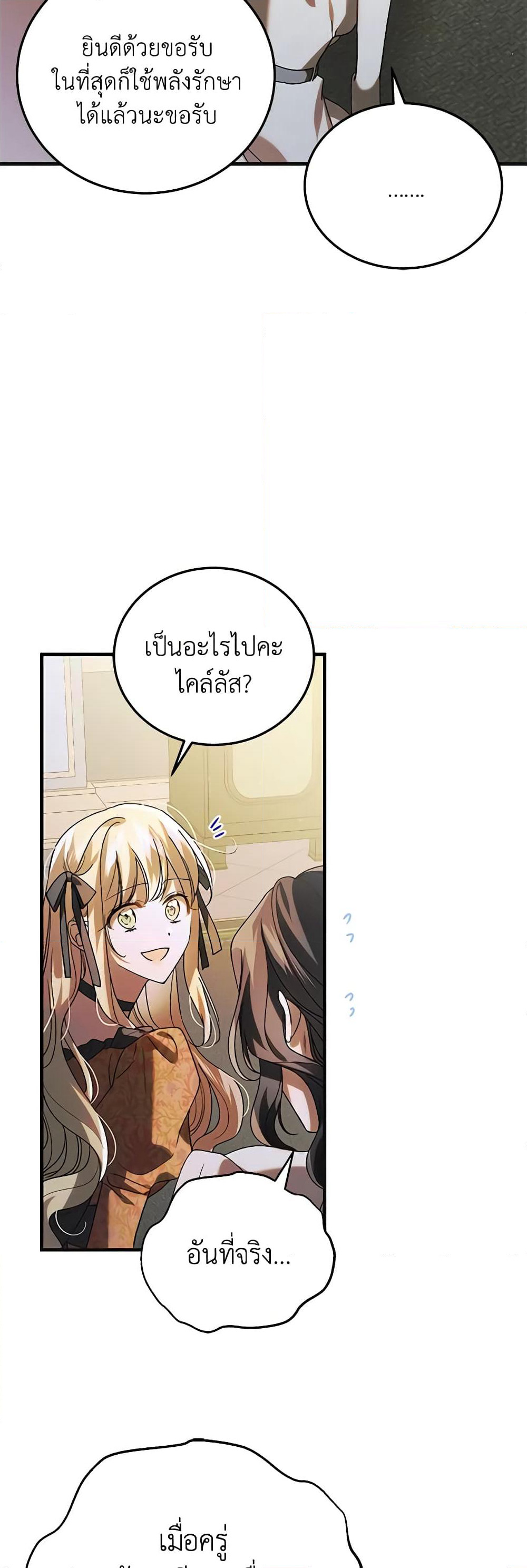 A Way to Protect the Lovable You page 7