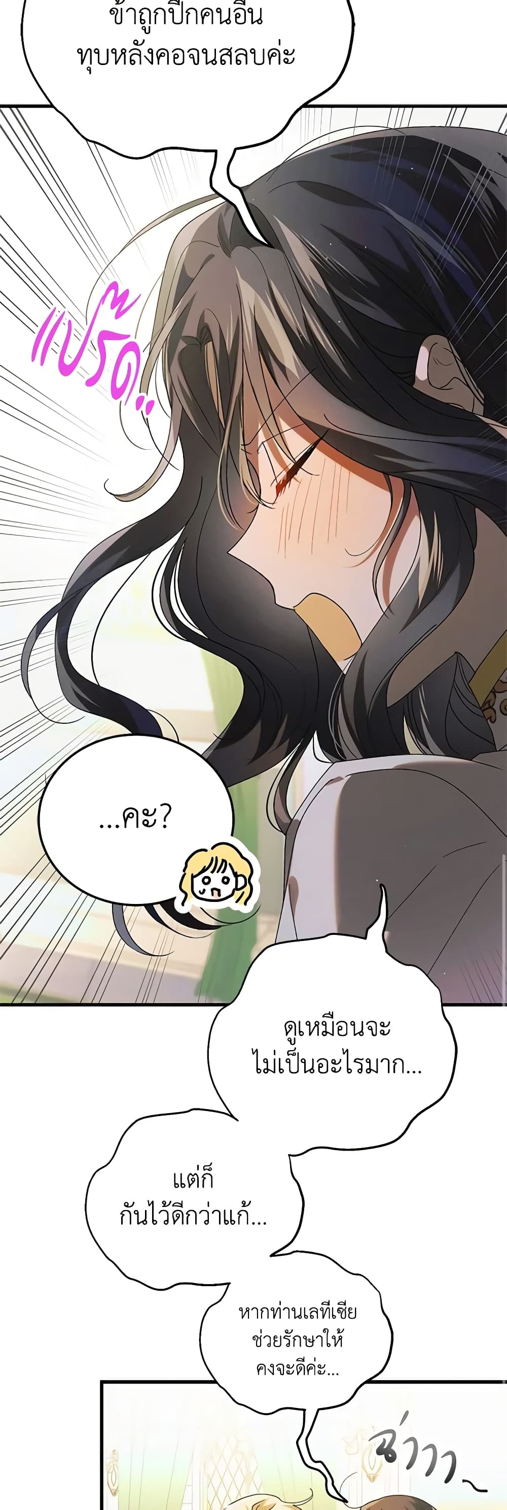 A Way to Protect the Lovable You page 8