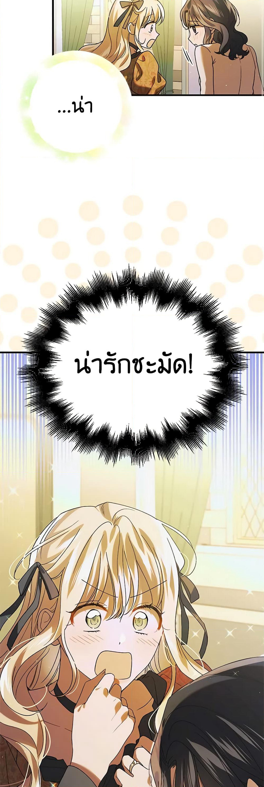 A Way to Protect the Lovable You page 9