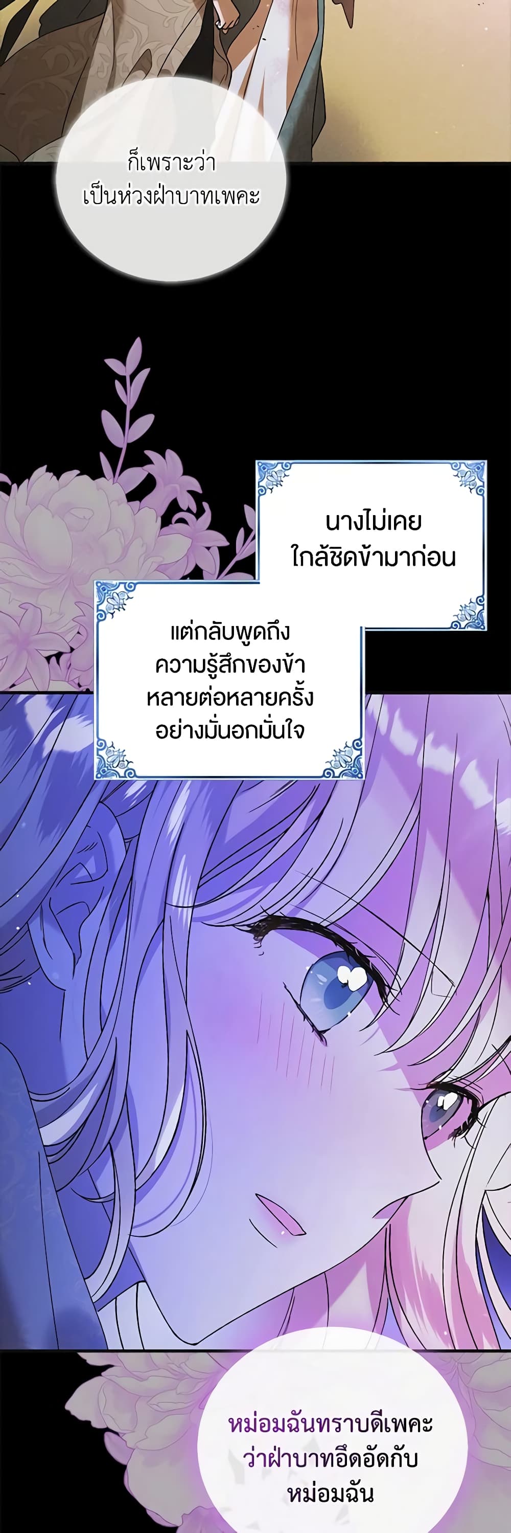 A Way to Protect the Lovable You page 4
