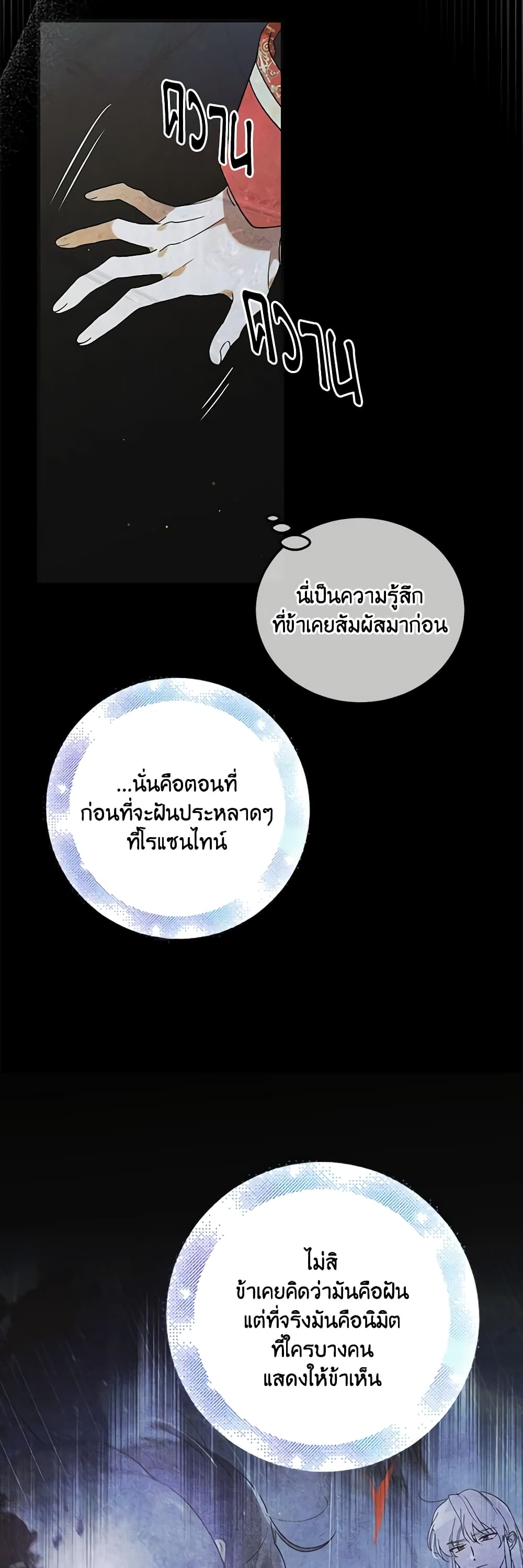 A Way to Protect the Lovable You page 7