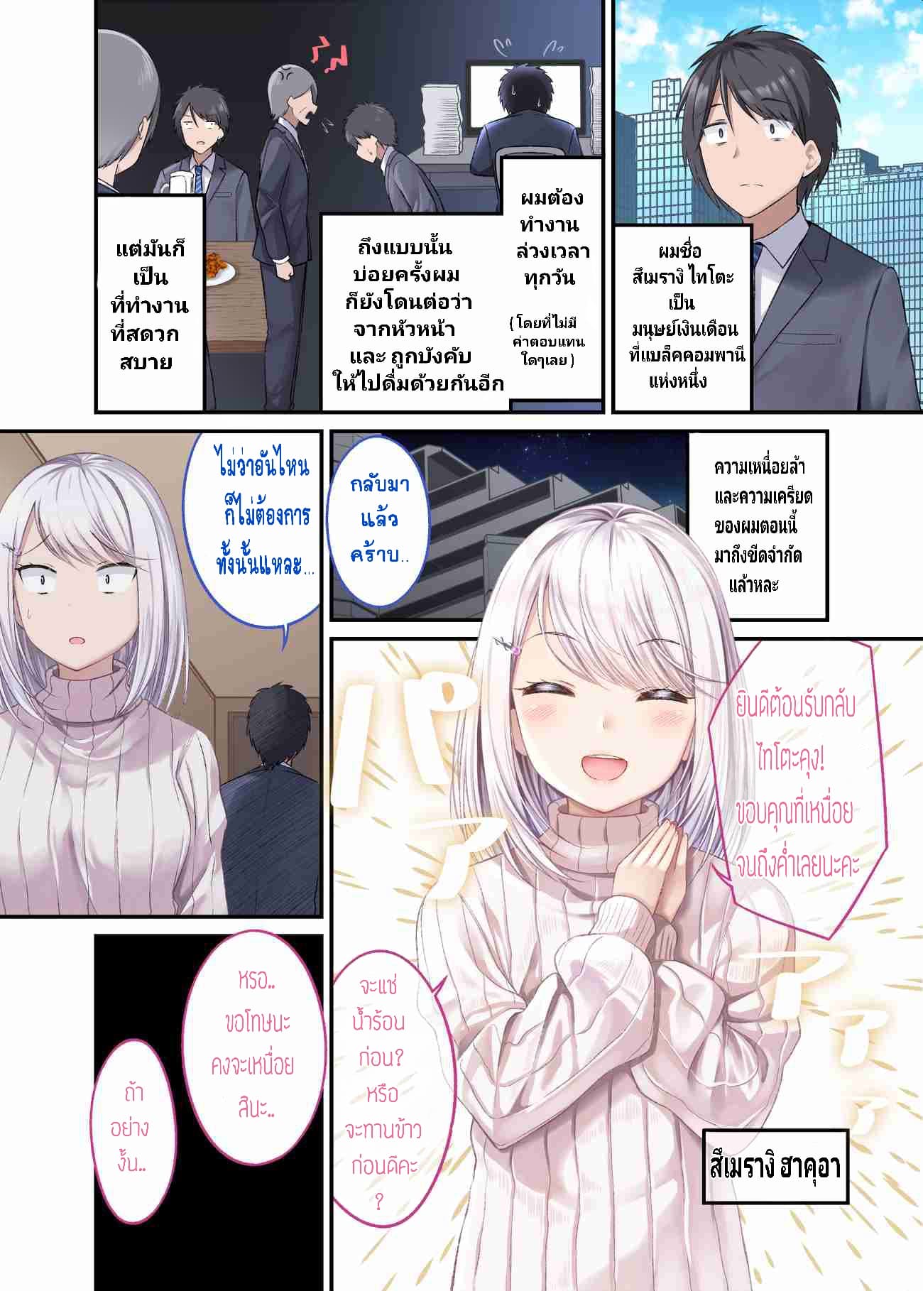 A Wife Who Heals with Tights page 2