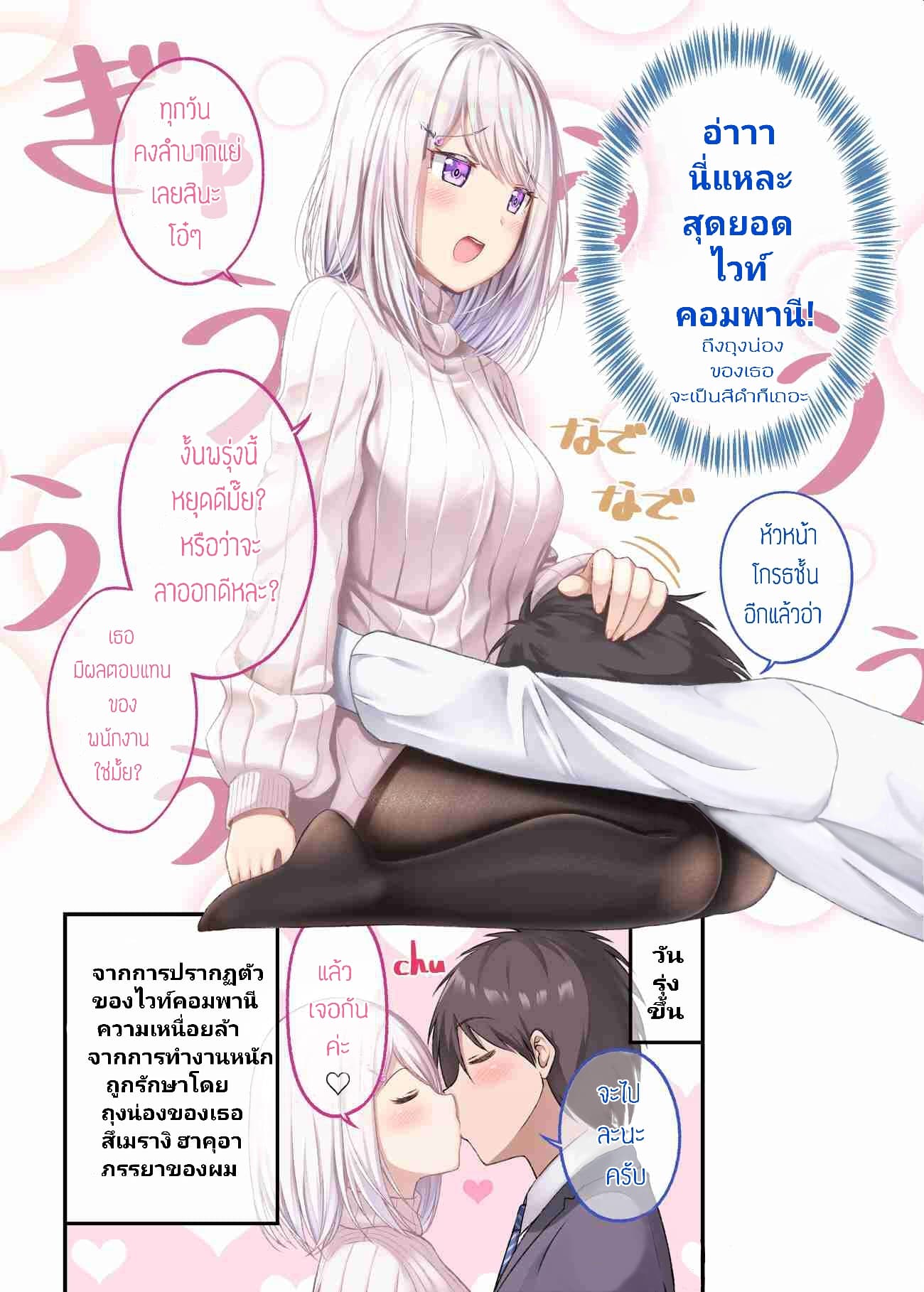 A Wife Who Heals with Tights page 3