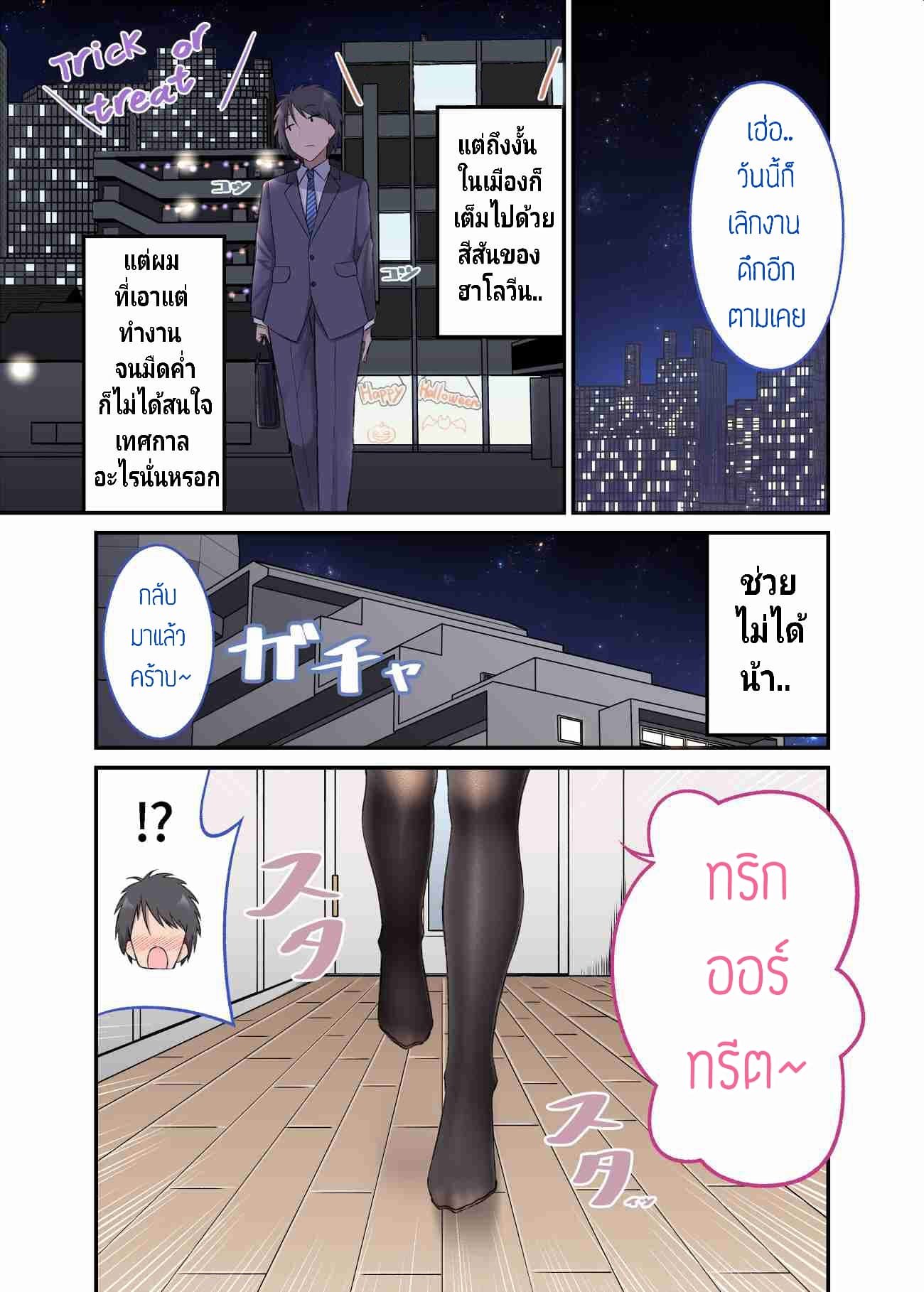 A Wife Who Heals with Tights page 1