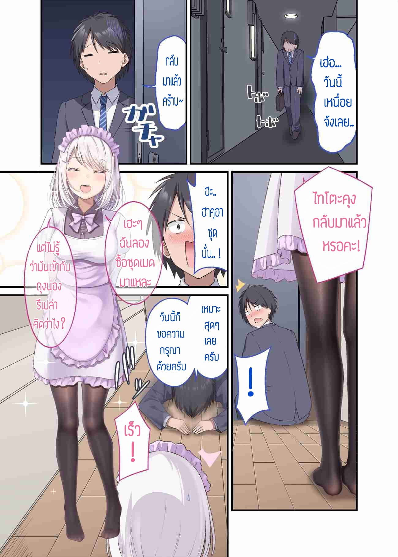 A Wife Who Heals with Tights page 1