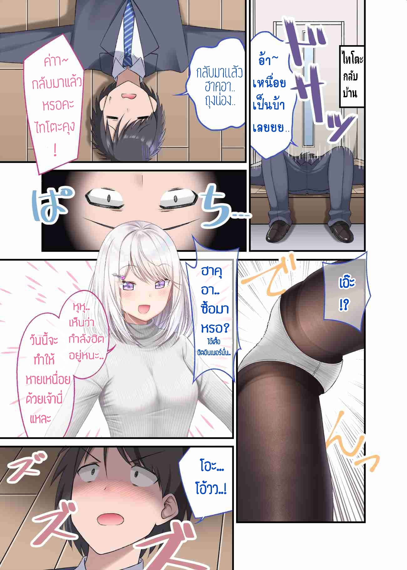 A Wife Who Heals with Tights page 1