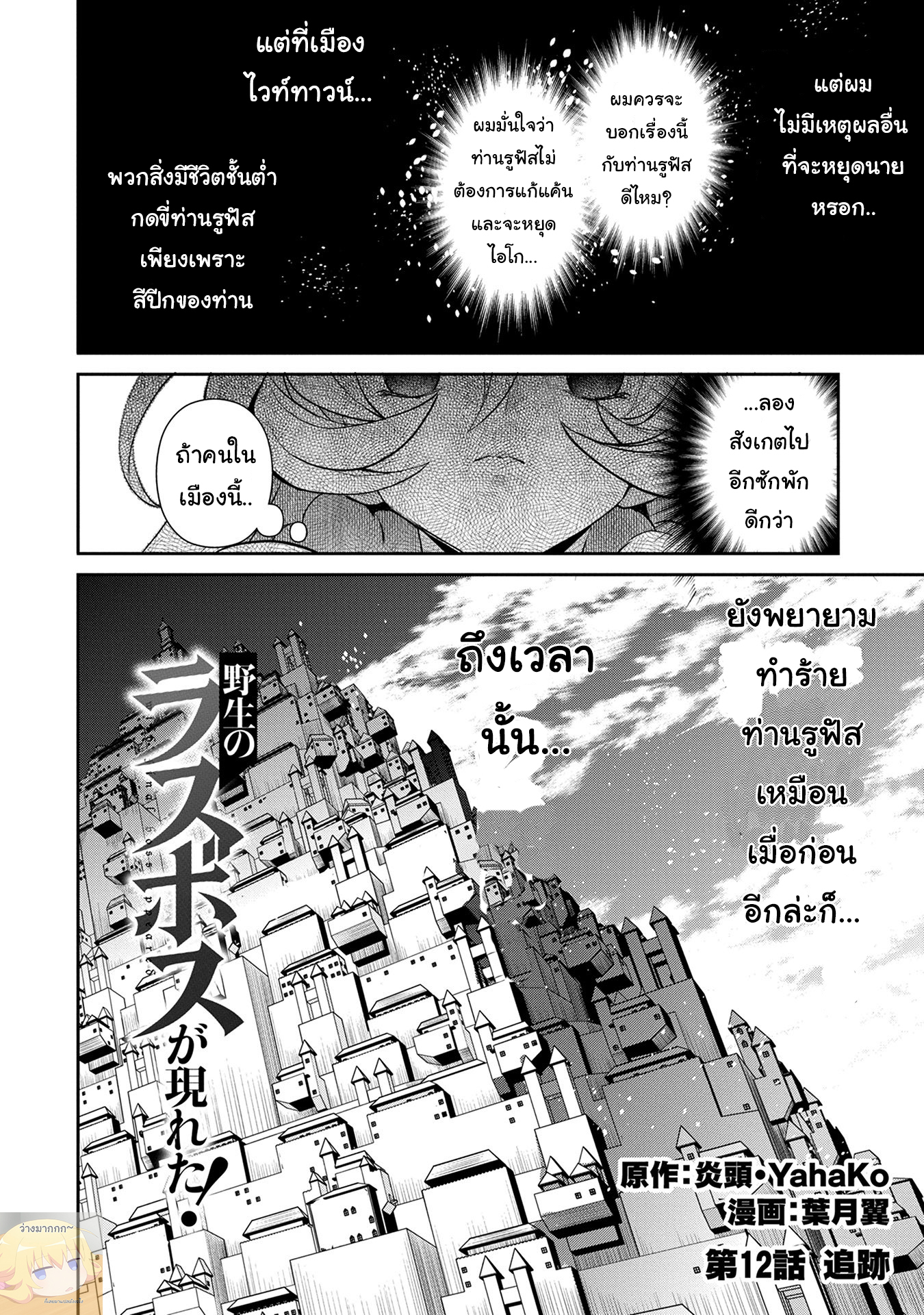 A Wild Last Boss Appeared! page 2