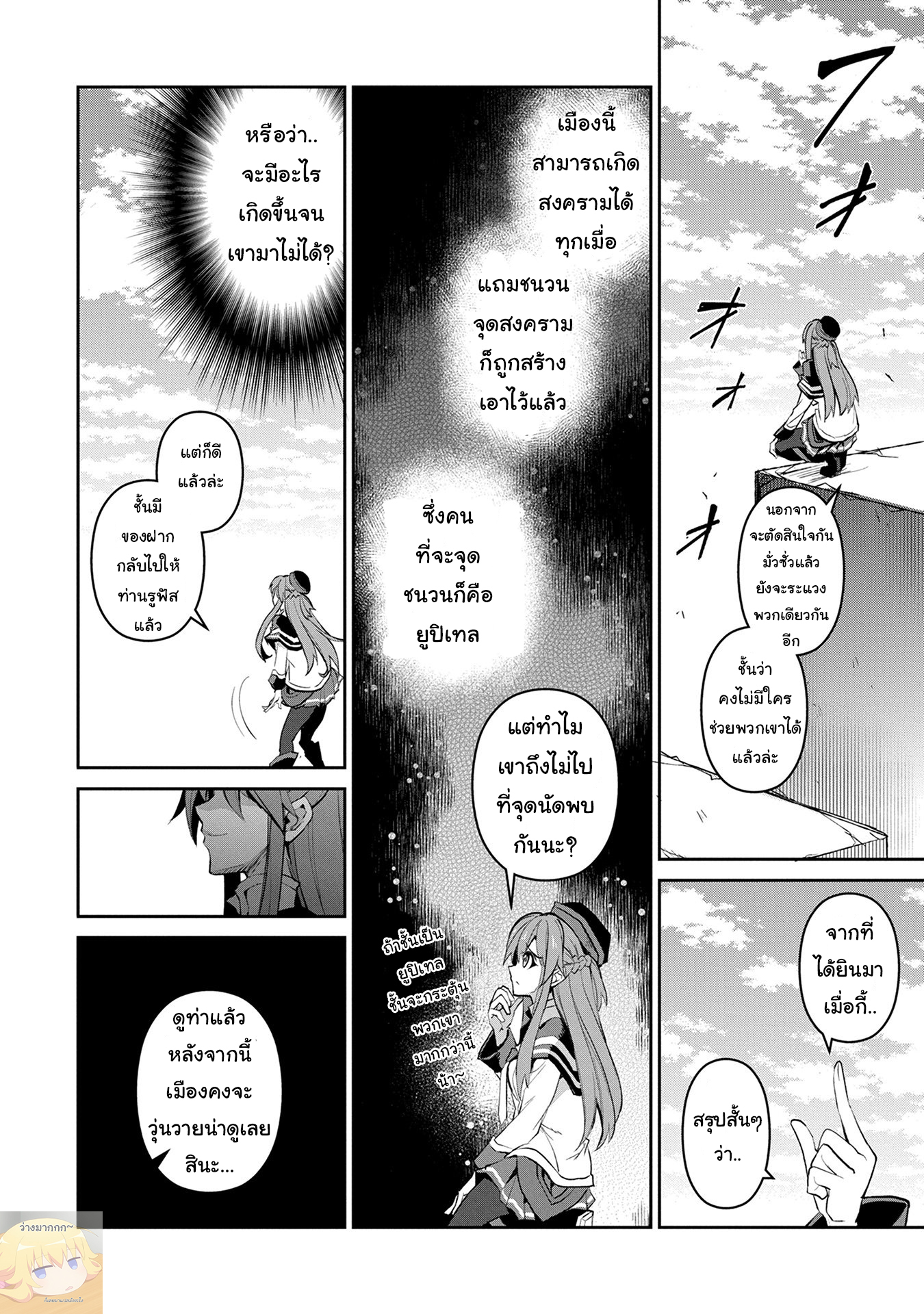 A Wild Last Boss Appeared! page 8