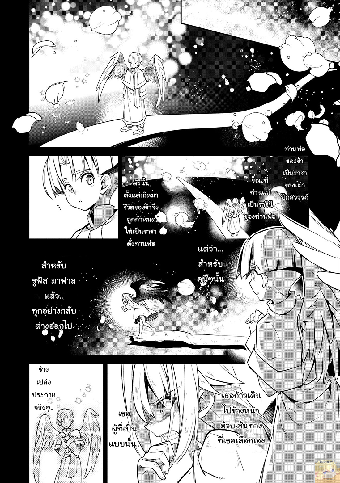 A Wild Last Boss Appeared! page 4