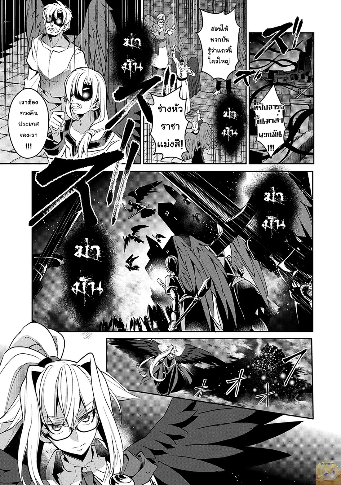 A Wild Last Boss Appeared! page 9