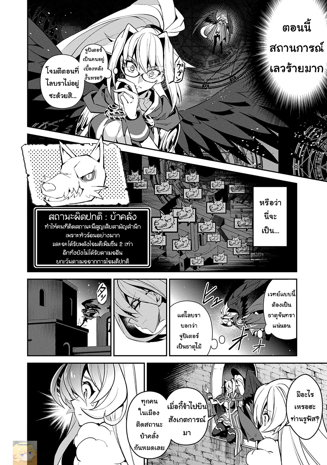 A Wild Last Boss Appeared! page 10