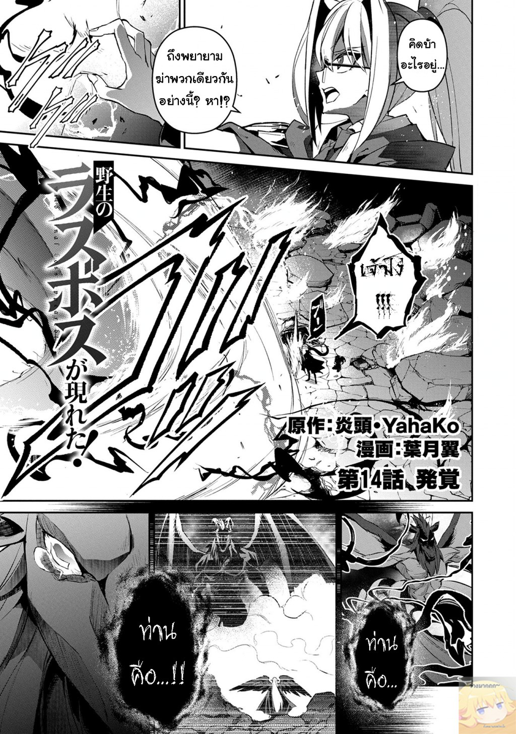 A Wild Last Boss Appeared! page 1
