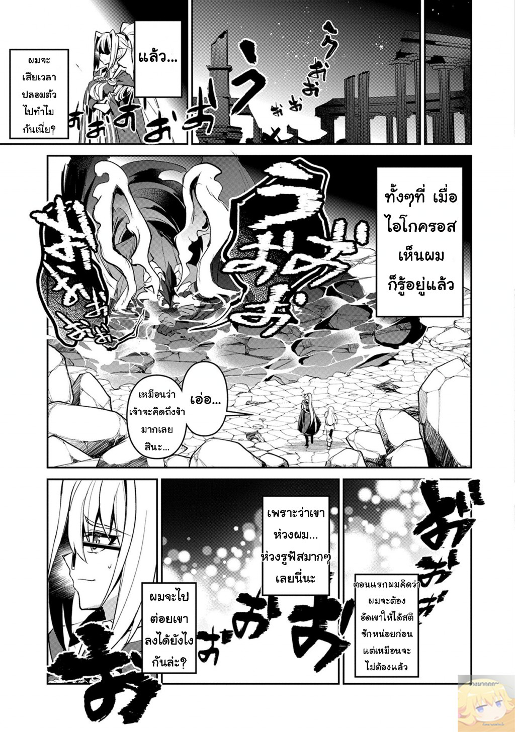 A Wild Last Boss Appeared! page 3