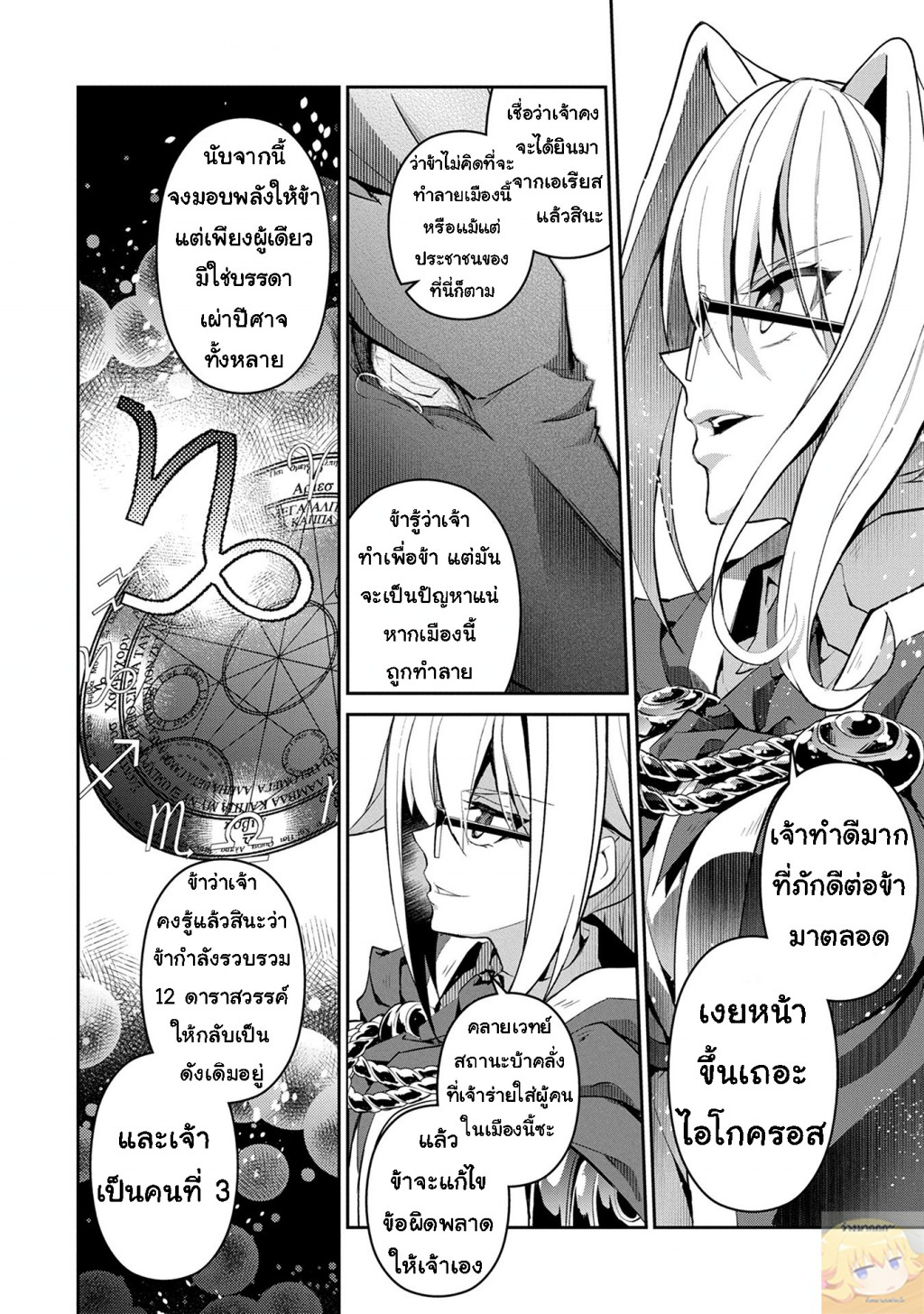 A Wild Last Boss Appeared! page 4