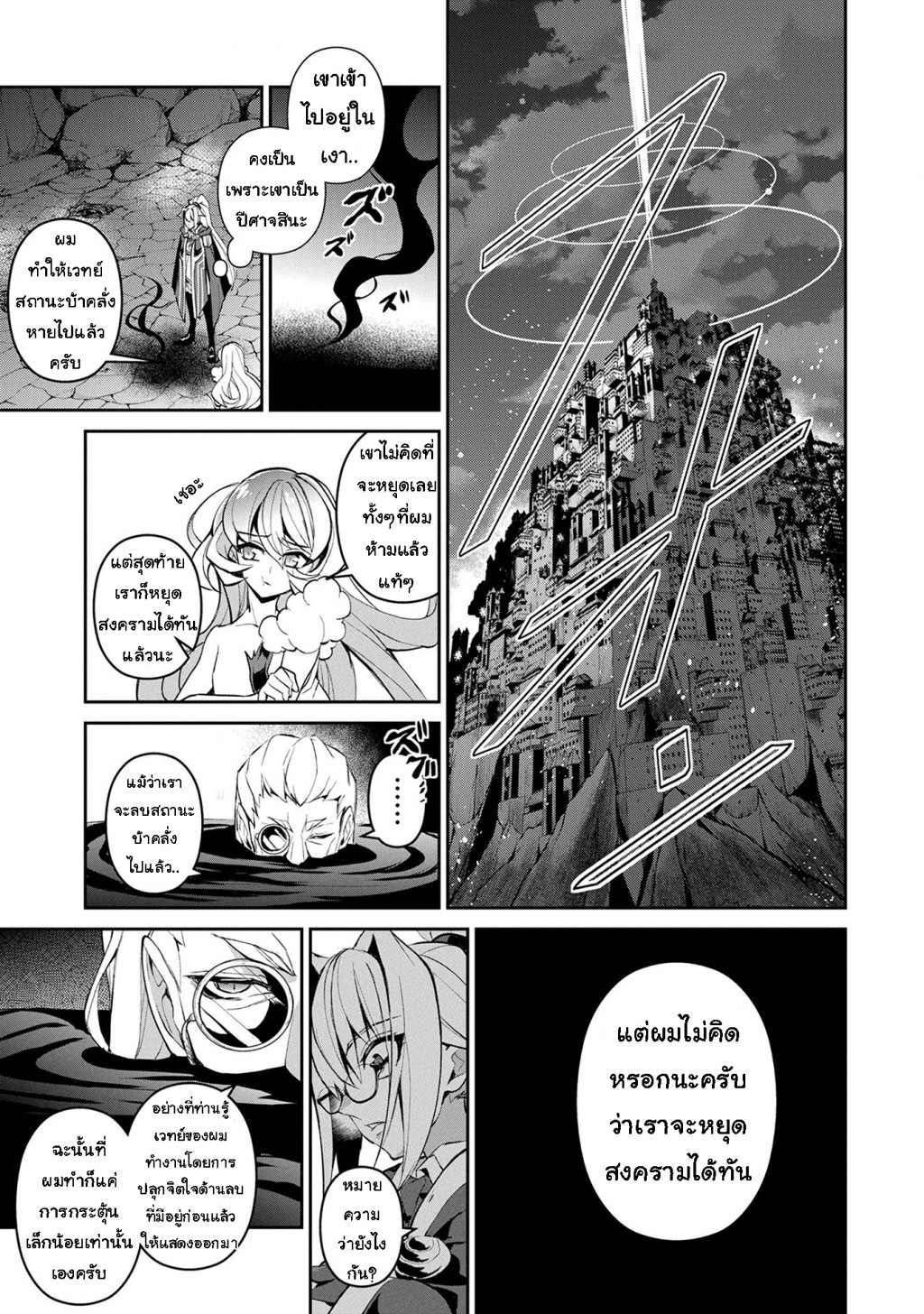 A Wild Last Boss Appeared! page 7