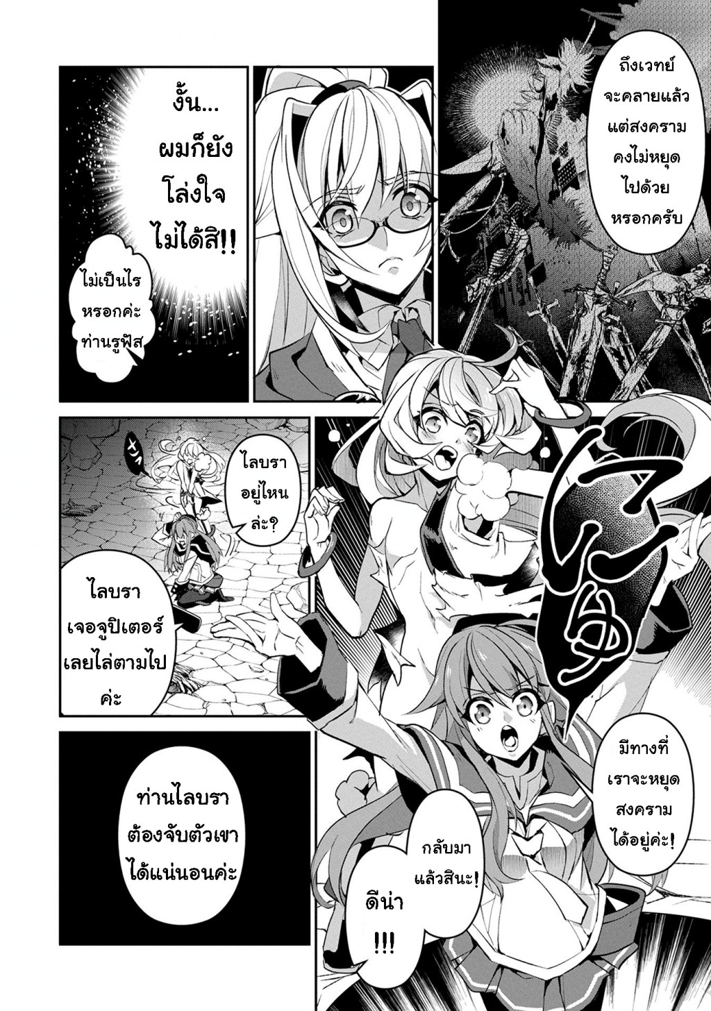 A Wild Last Boss Appeared! page 8