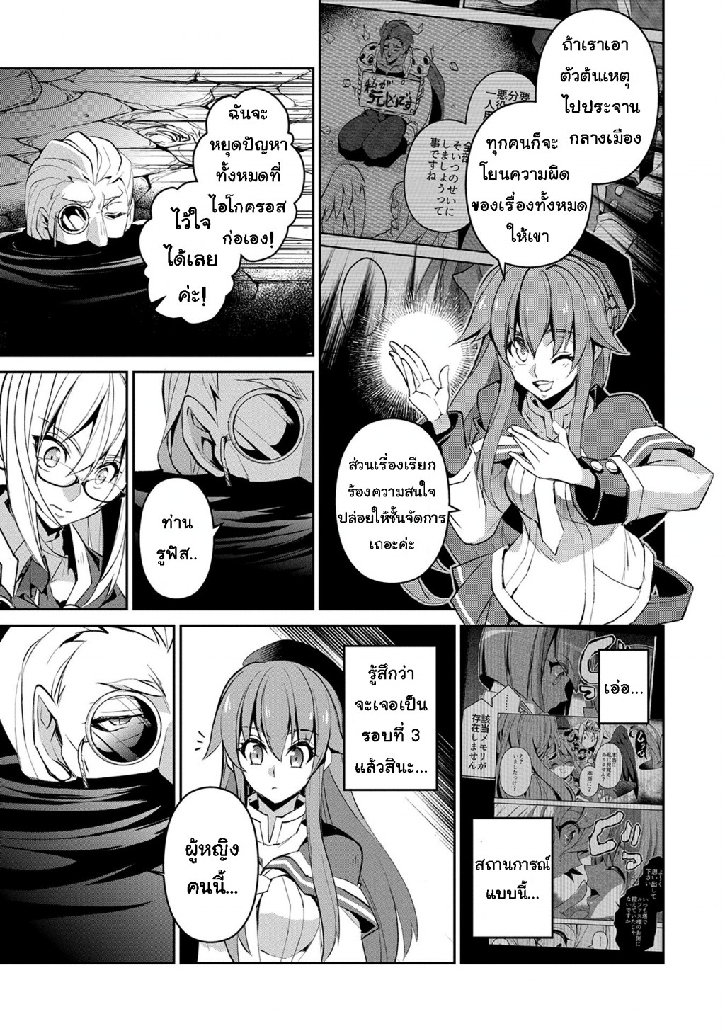 A Wild Last Boss Appeared! page 9