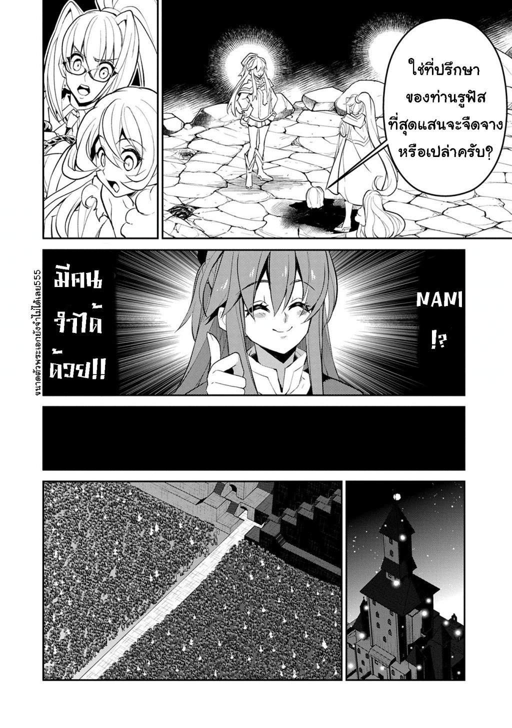 A Wild Last Boss Appeared! page 10