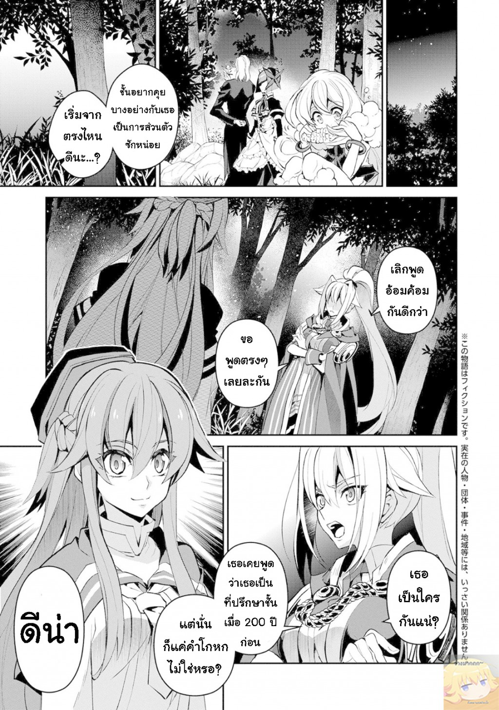 A Wild Last Boss Appeared! page 3