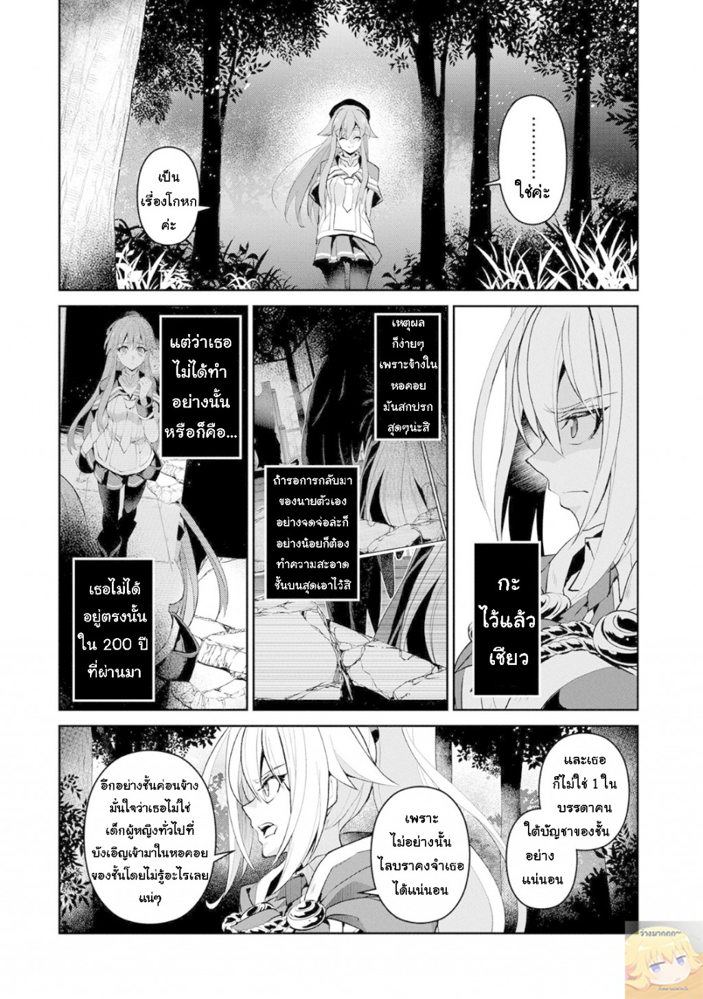 A Wild Last Boss Appeared! page 4