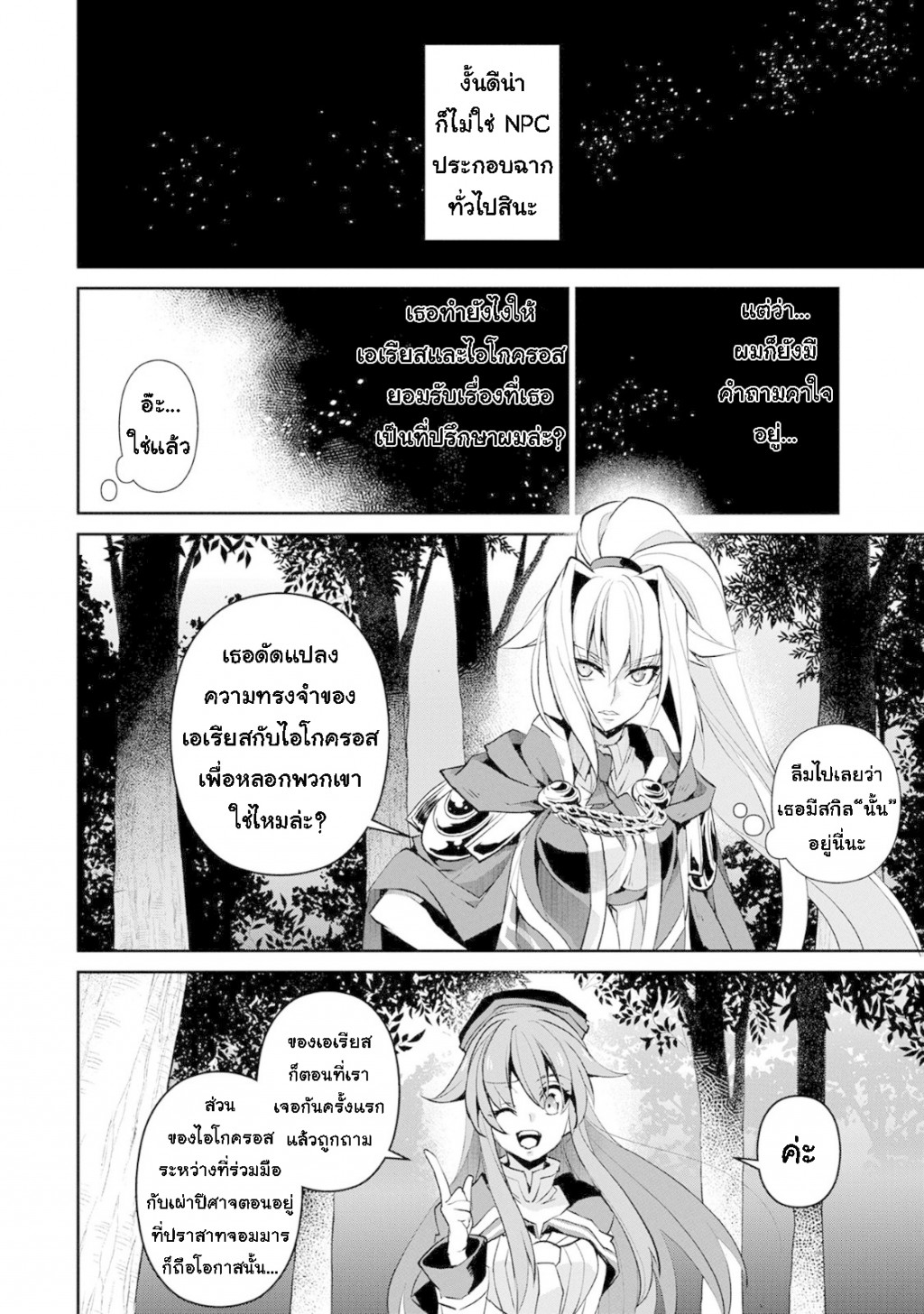 A Wild Last Boss Appeared! page 8