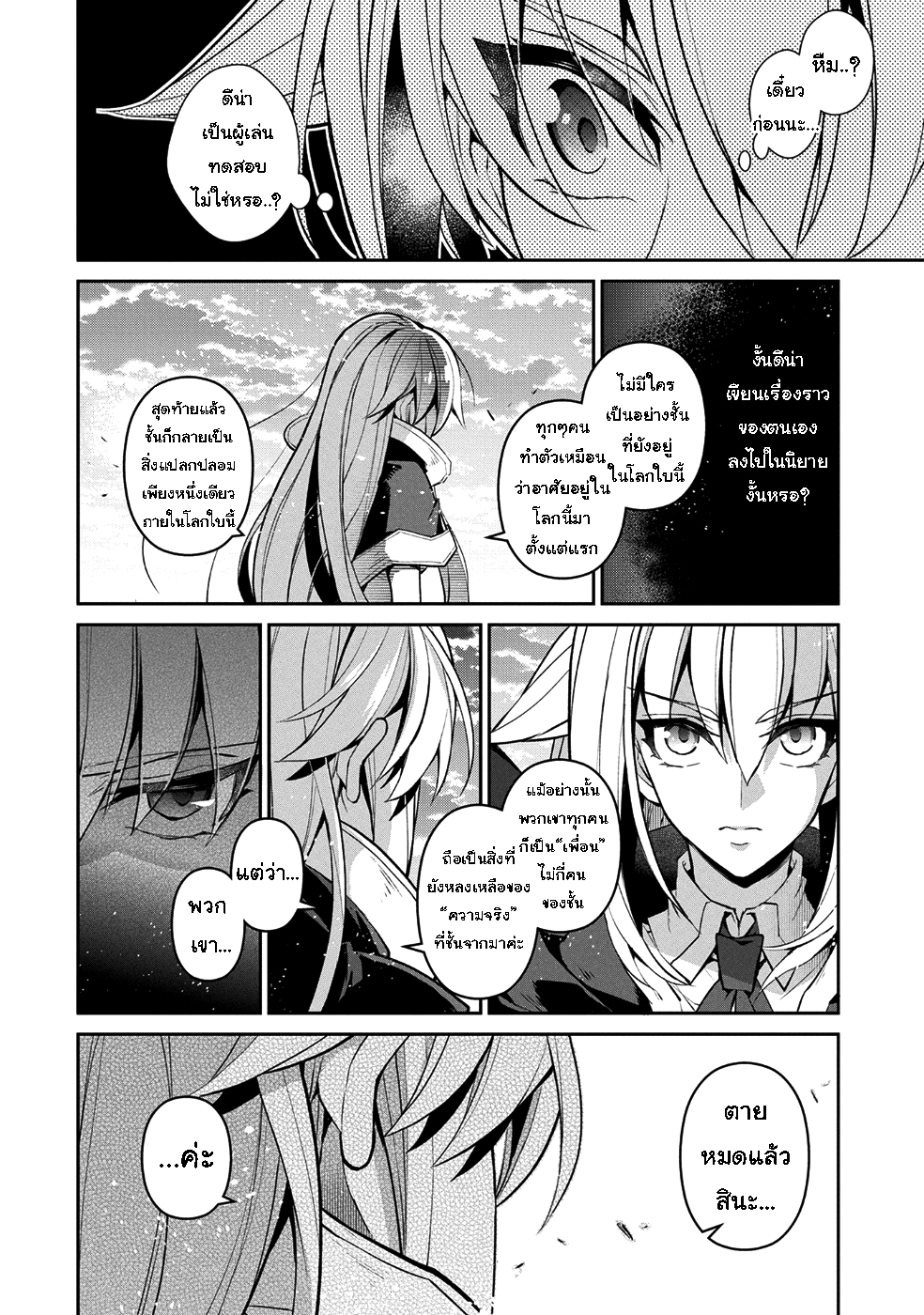 A Wild Last Boss Appeared! page 6