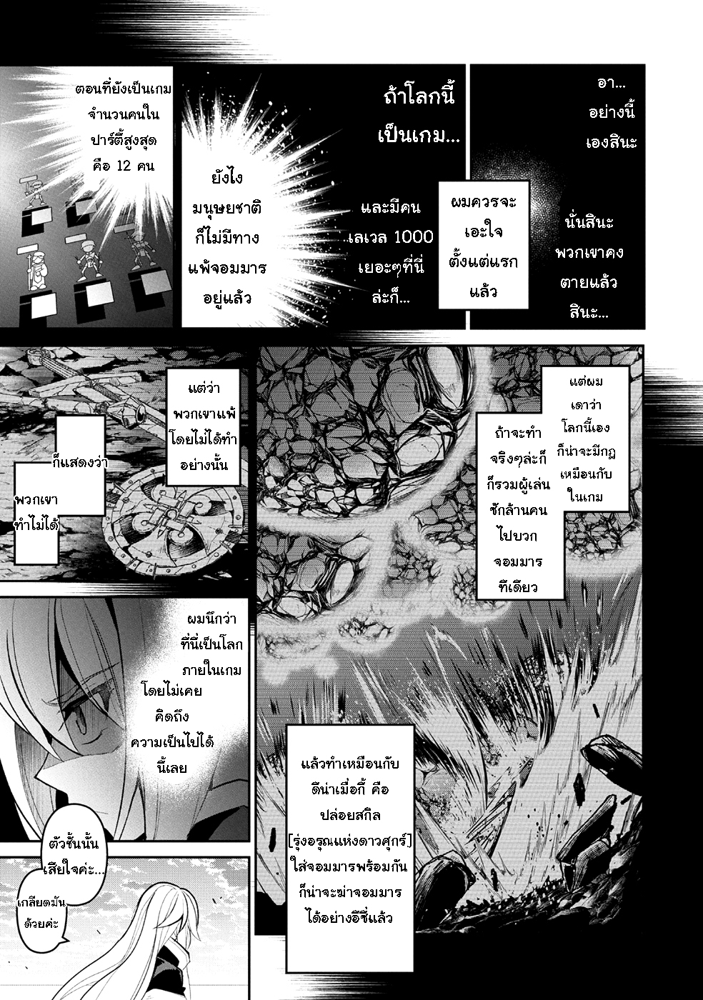 A Wild Last Boss Appeared! page 7