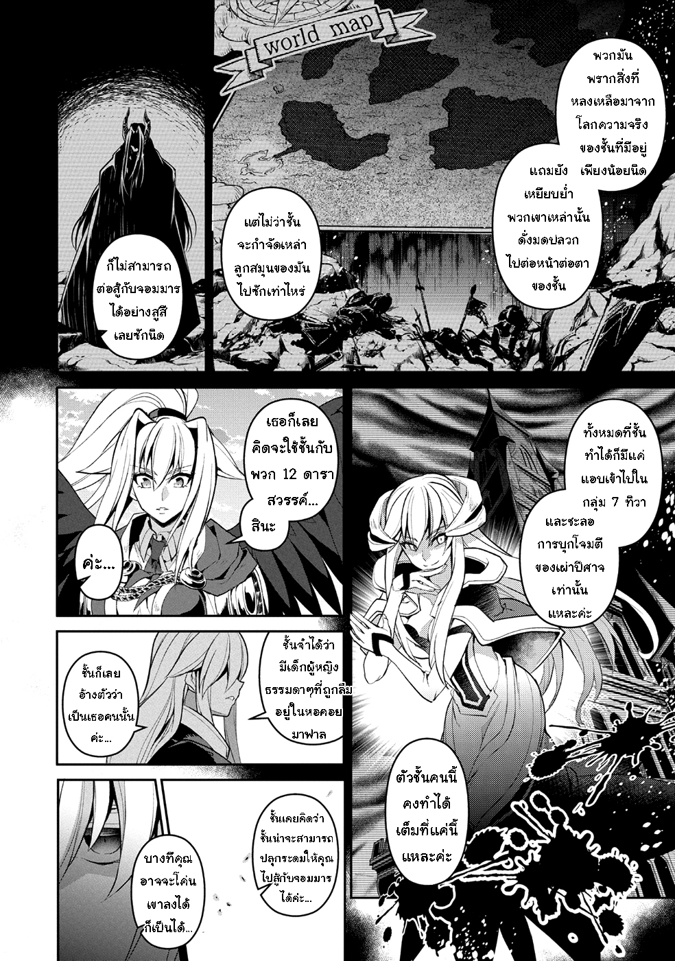 A Wild Last Boss Appeared! page 8