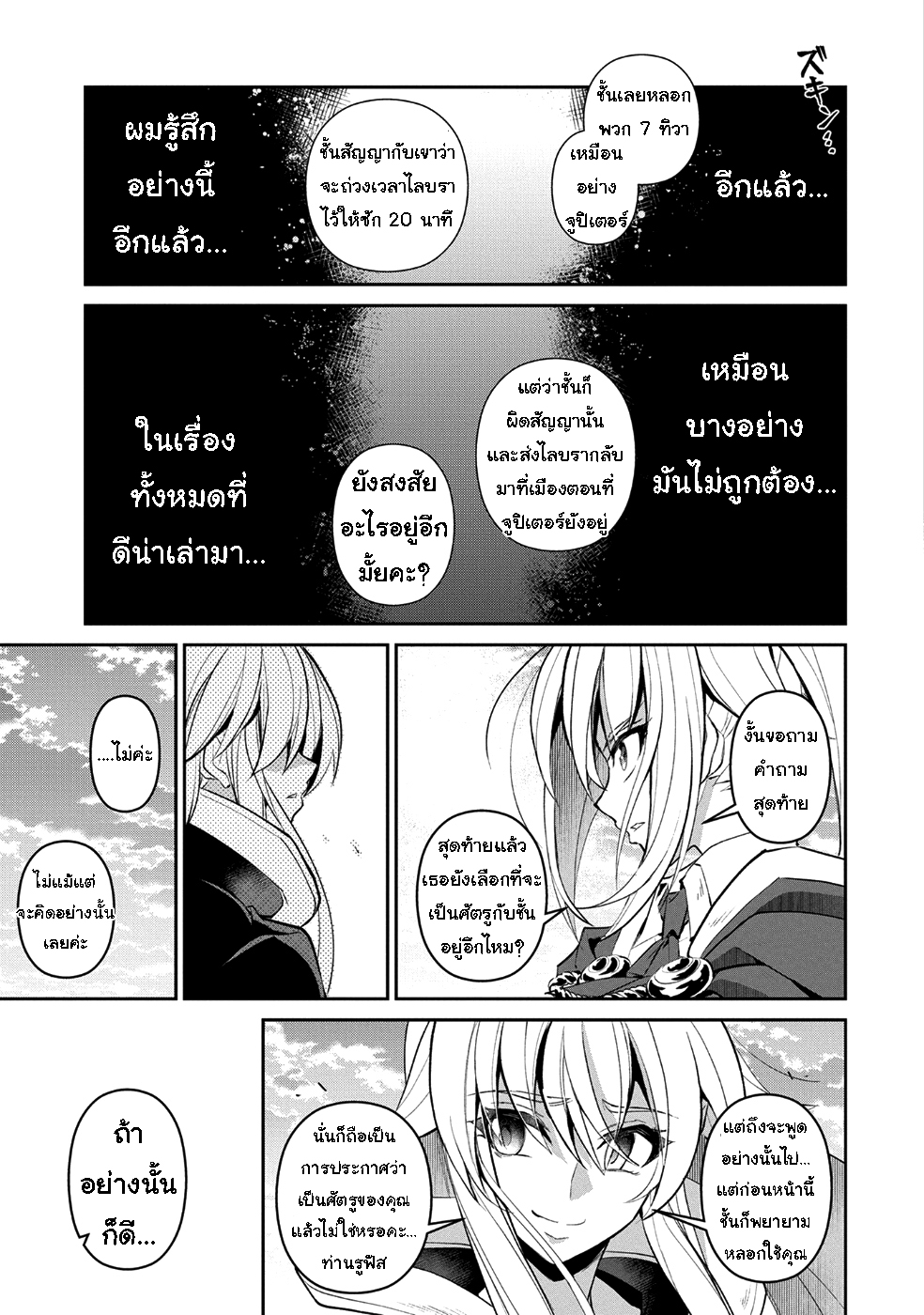 A Wild Last Boss Appeared! page 9
