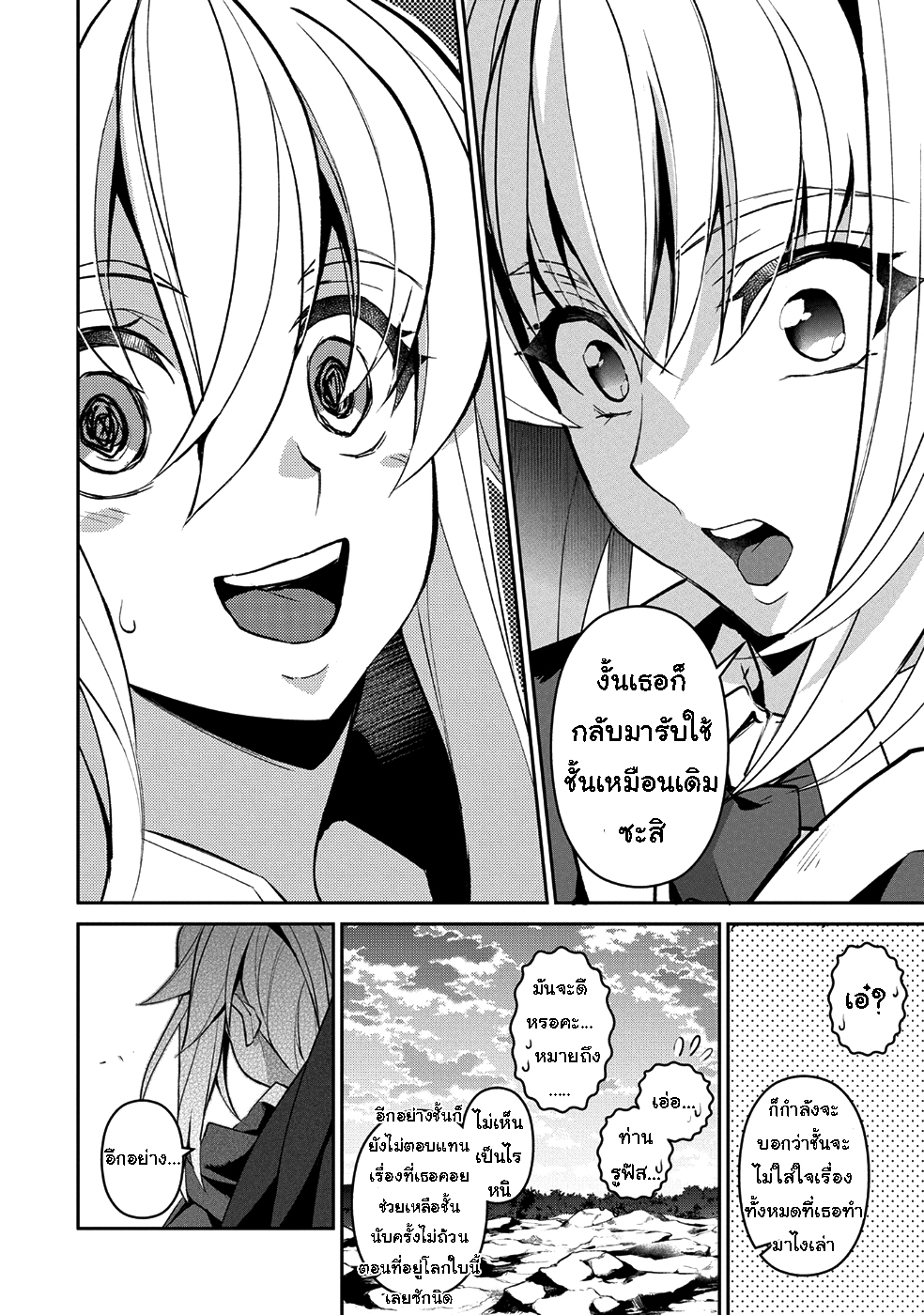 A Wild Last Boss Appeared! page 10