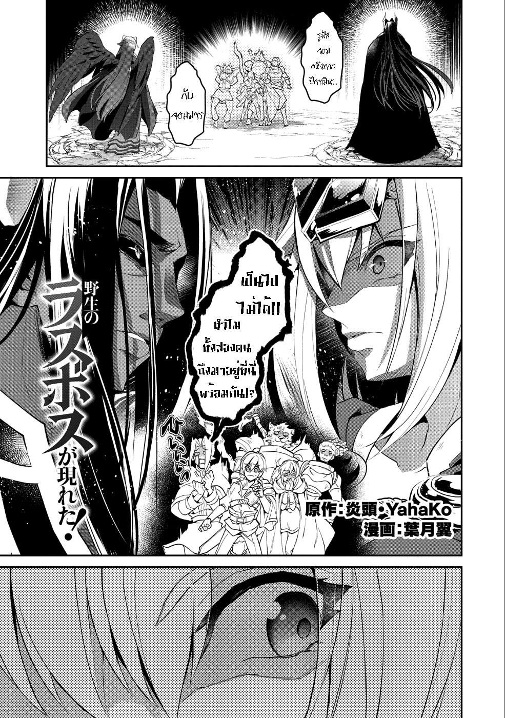 A Wild Last Boss Appeared! page 1