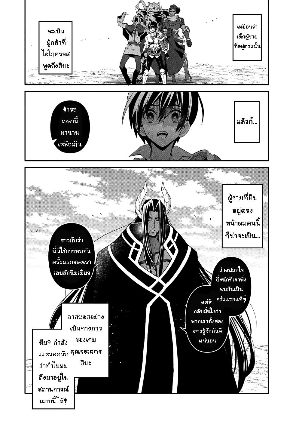 A Wild Last Boss Appeared! page 2