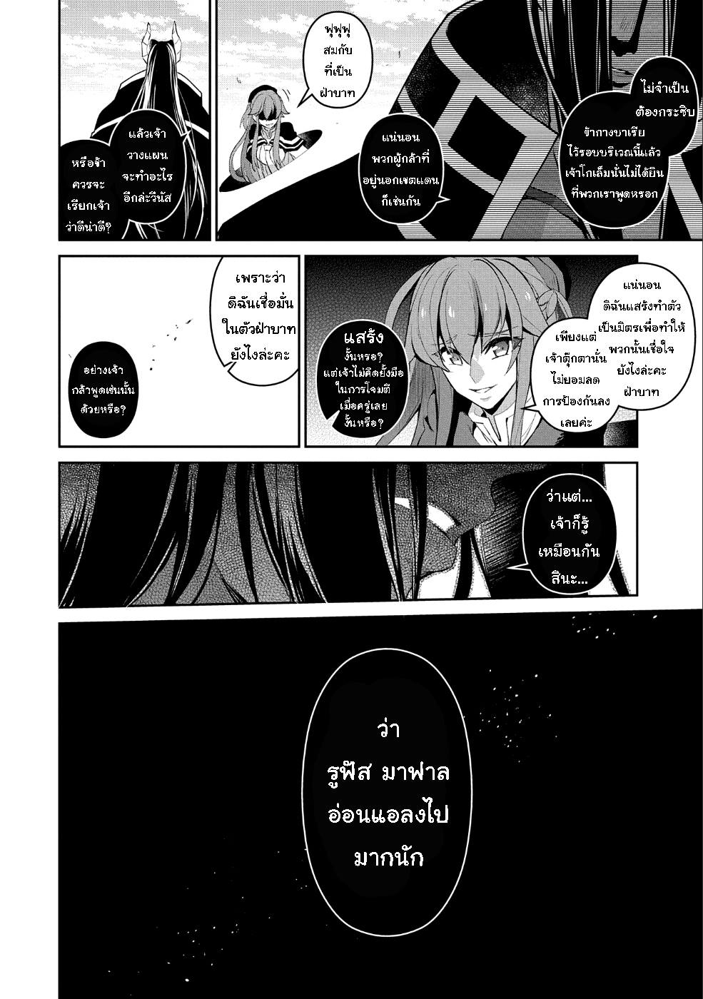 A Wild Last Boss Appeared! page 4