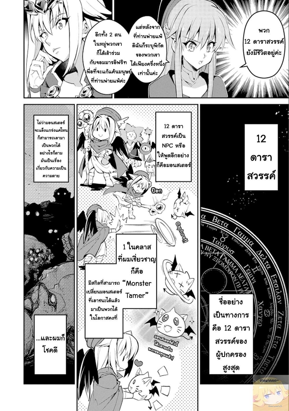 A Wild Last Boss Appeared! page 8