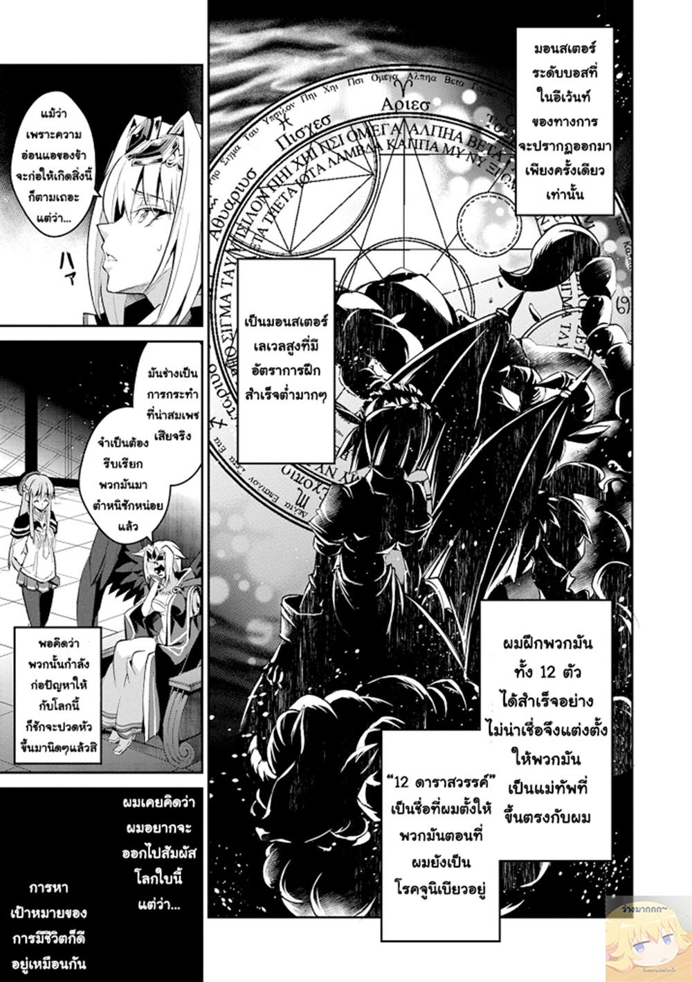 A Wild Last Boss Appeared! page 9