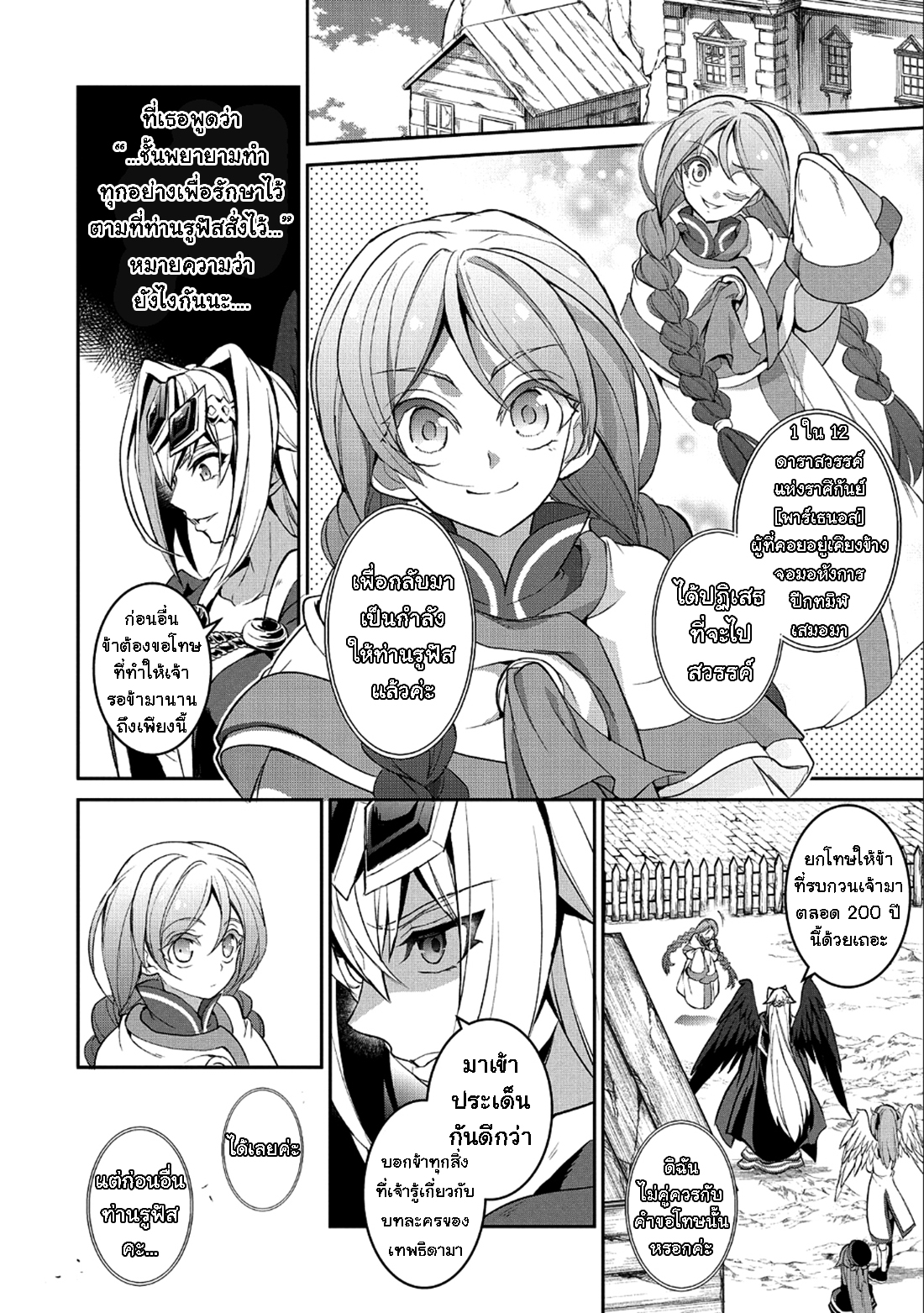 A Wild Last Boss Appeared! page 4