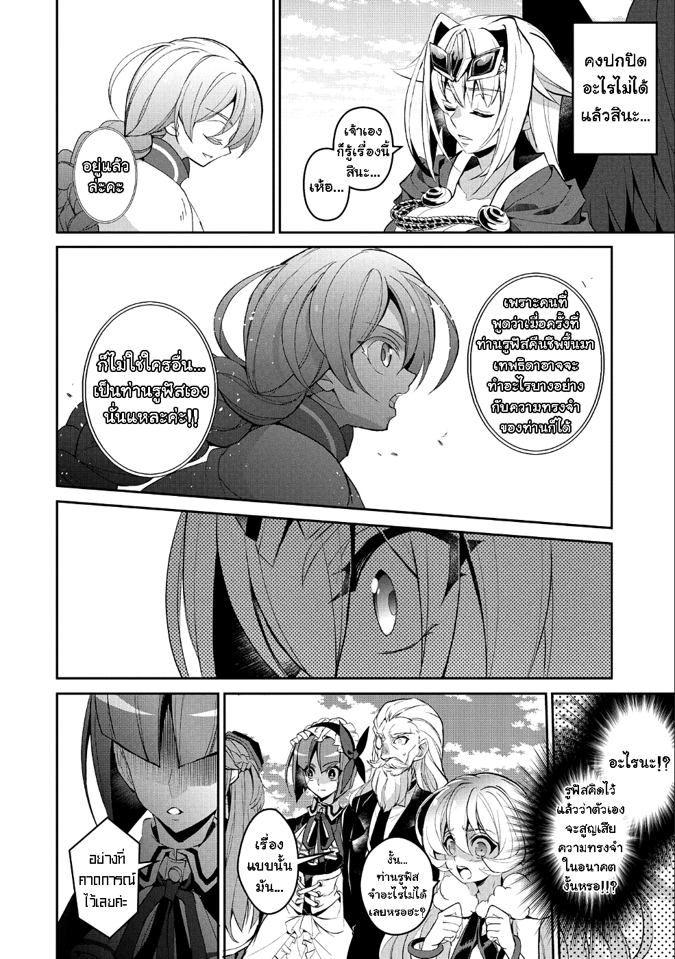 A Wild Last Boss Appeared! page 6