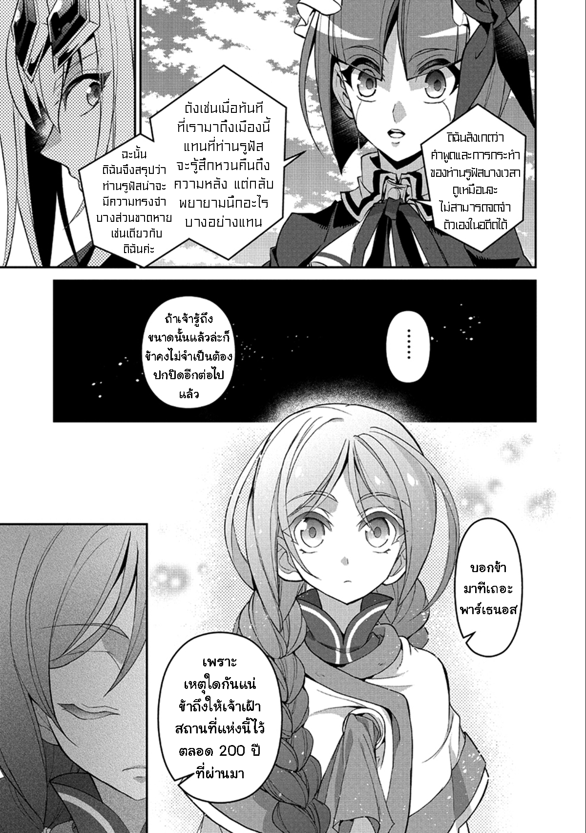 A Wild Last Boss Appeared! page 7