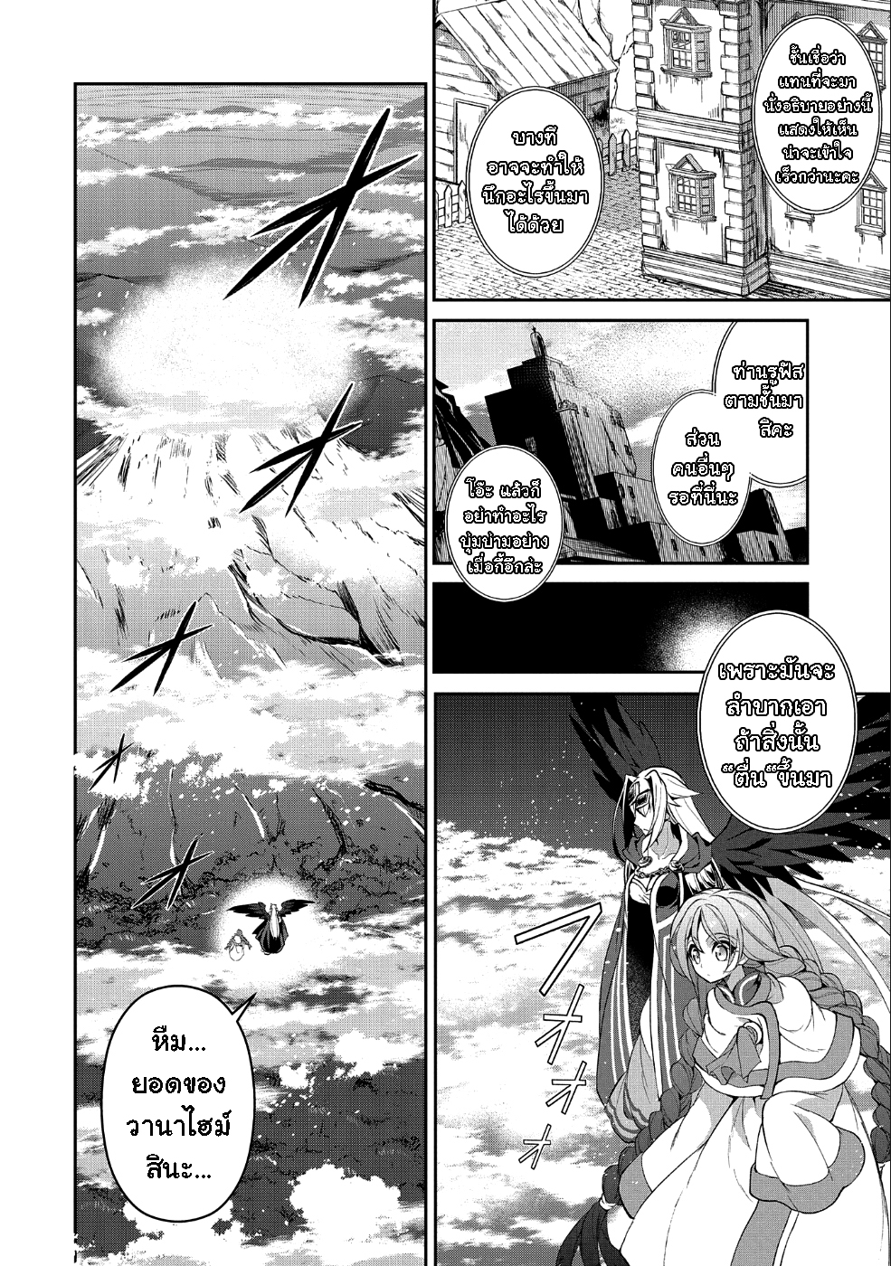 A Wild Last Boss Appeared! page 8