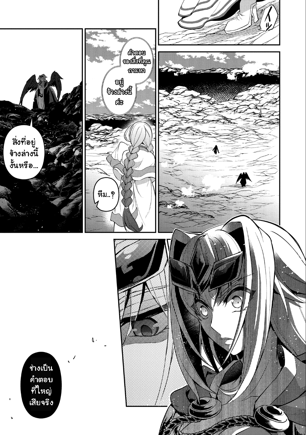 A Wild Last Boss Appeared! page 9