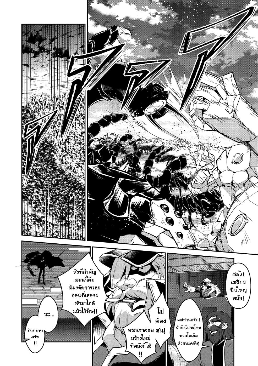 A Wild Last Boss Appeared! page 5