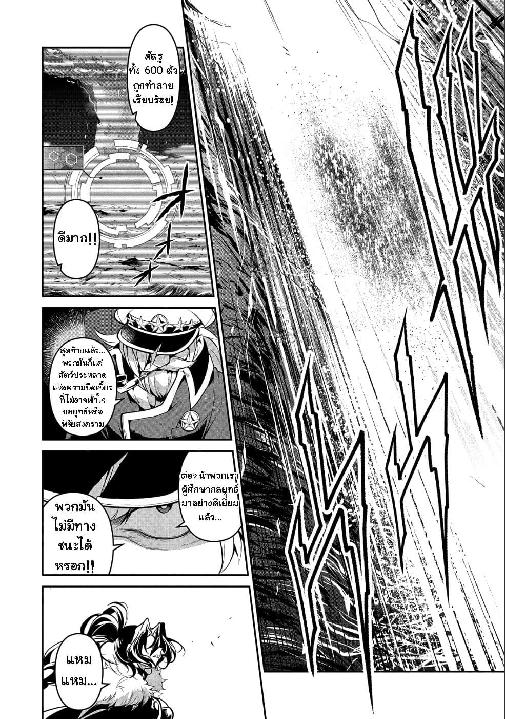 A Wild Last Boss Appeared! page 7