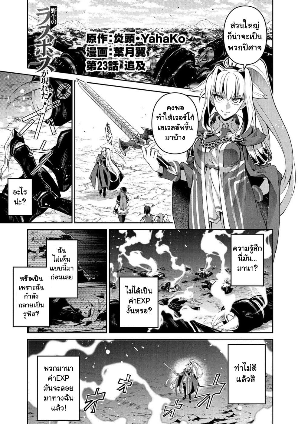 A Wild Last Boss Appeared! page 1