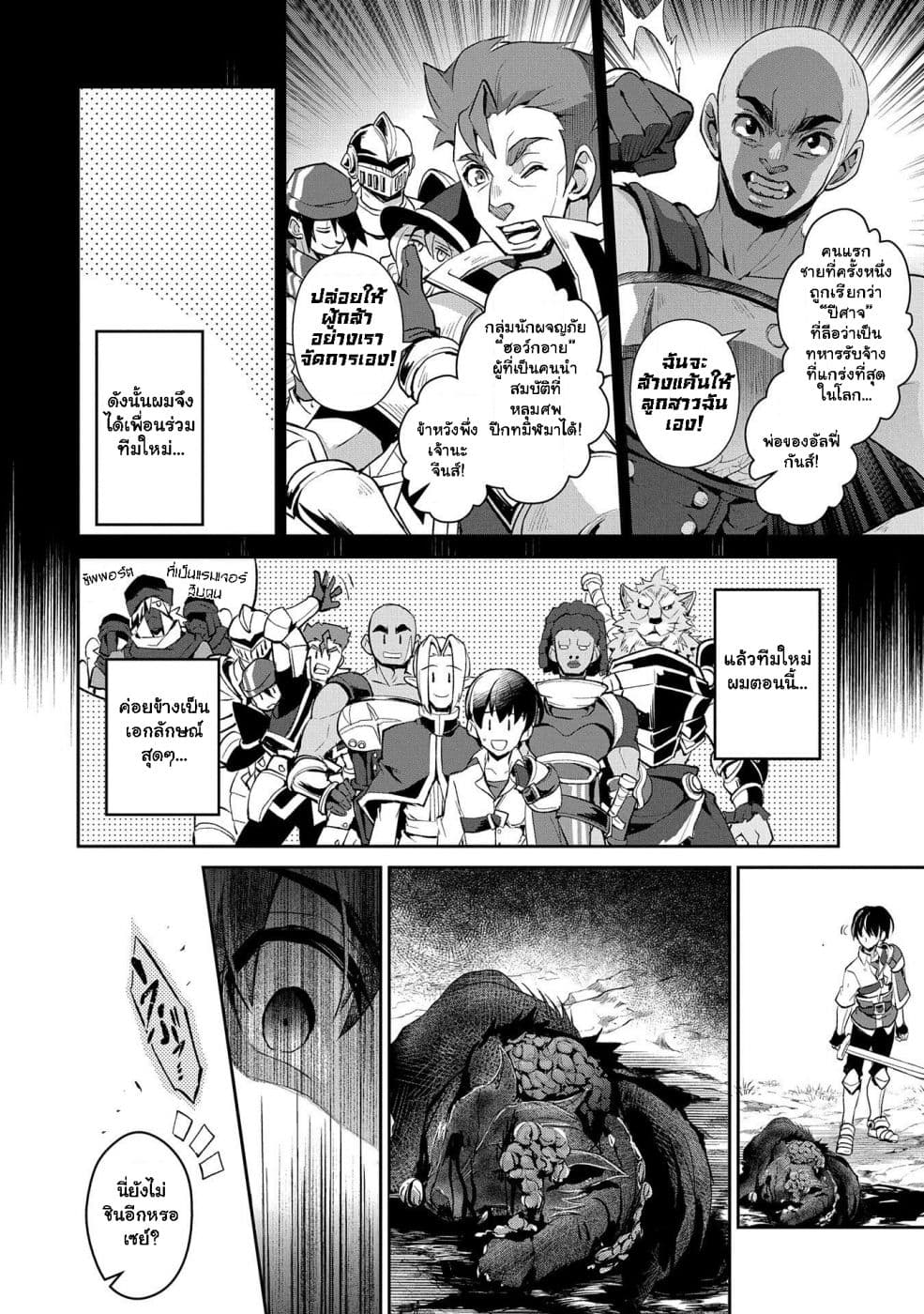 A Wild Last Boss Appeared! page 6
