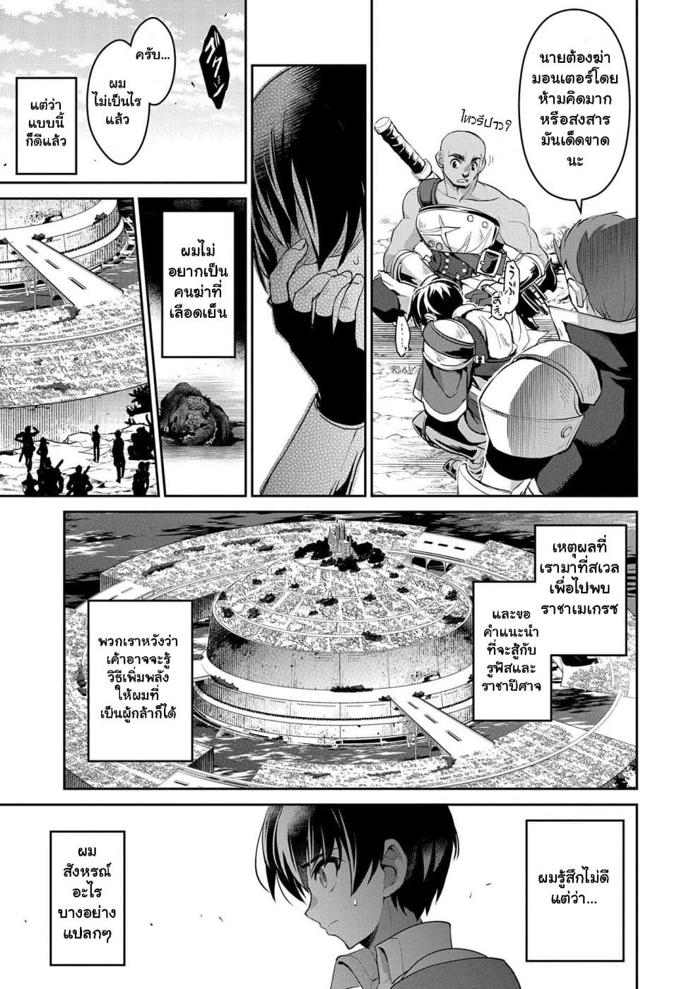 A Wild Last Boss Appeared! page 7
