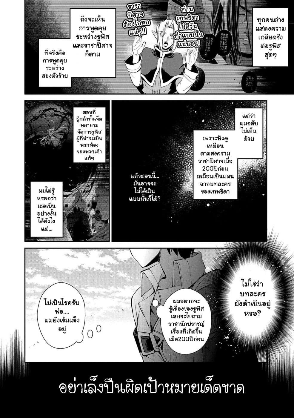 A Wild Last Boss Appeared! page 8